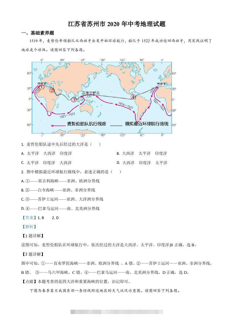 江苏省苏州市2020年中考地理试题（含答案）-资源V站