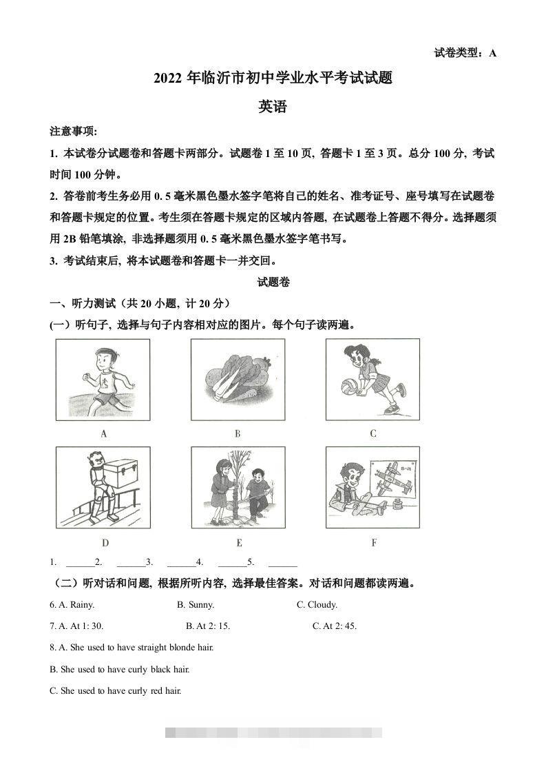 2022年山东省临沂市中考英语真题（空白卷）-资源V站