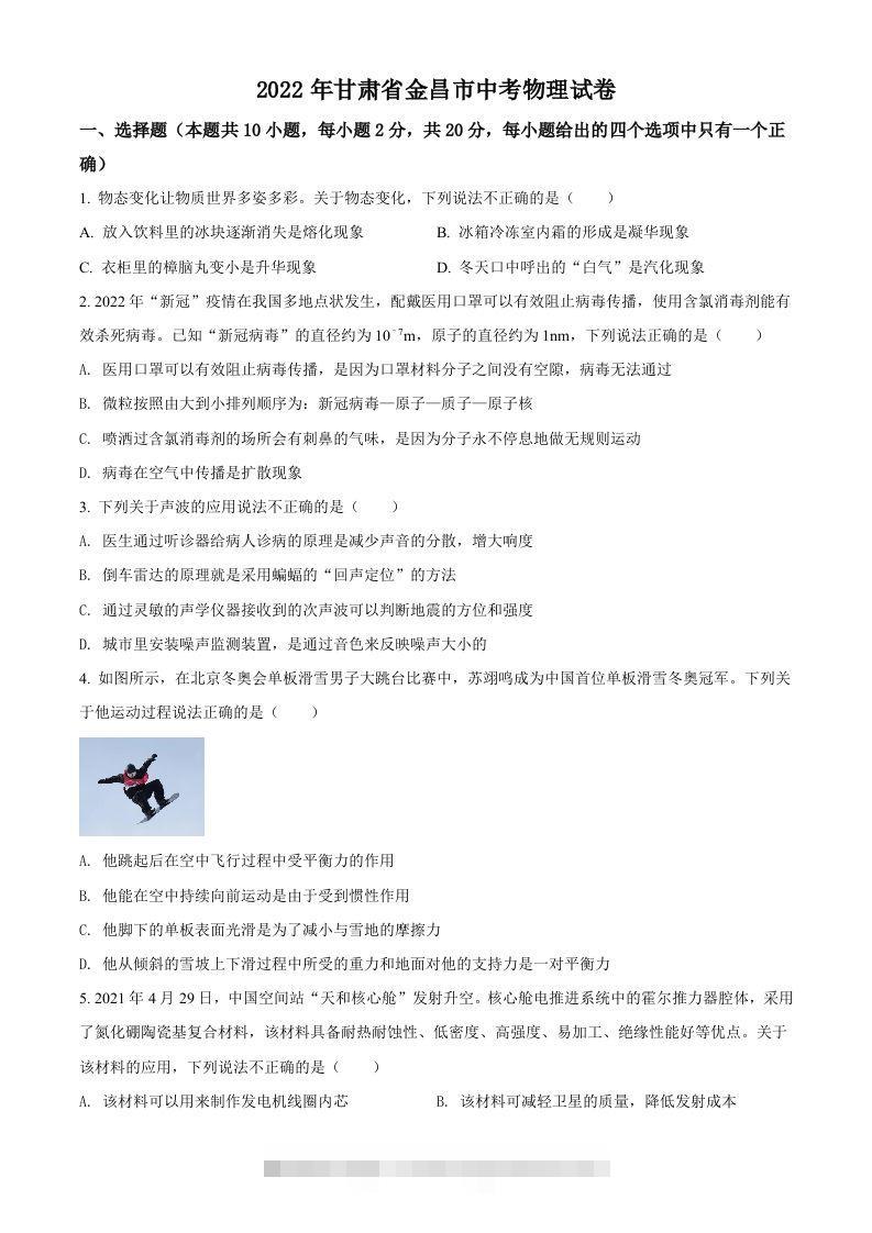2022年甘肃省金昌市中考物理试题（空白卷）-资源V站