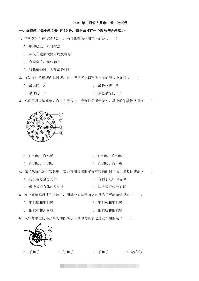 2021年山西省太原市中考生物真题（含答案）-小哥网