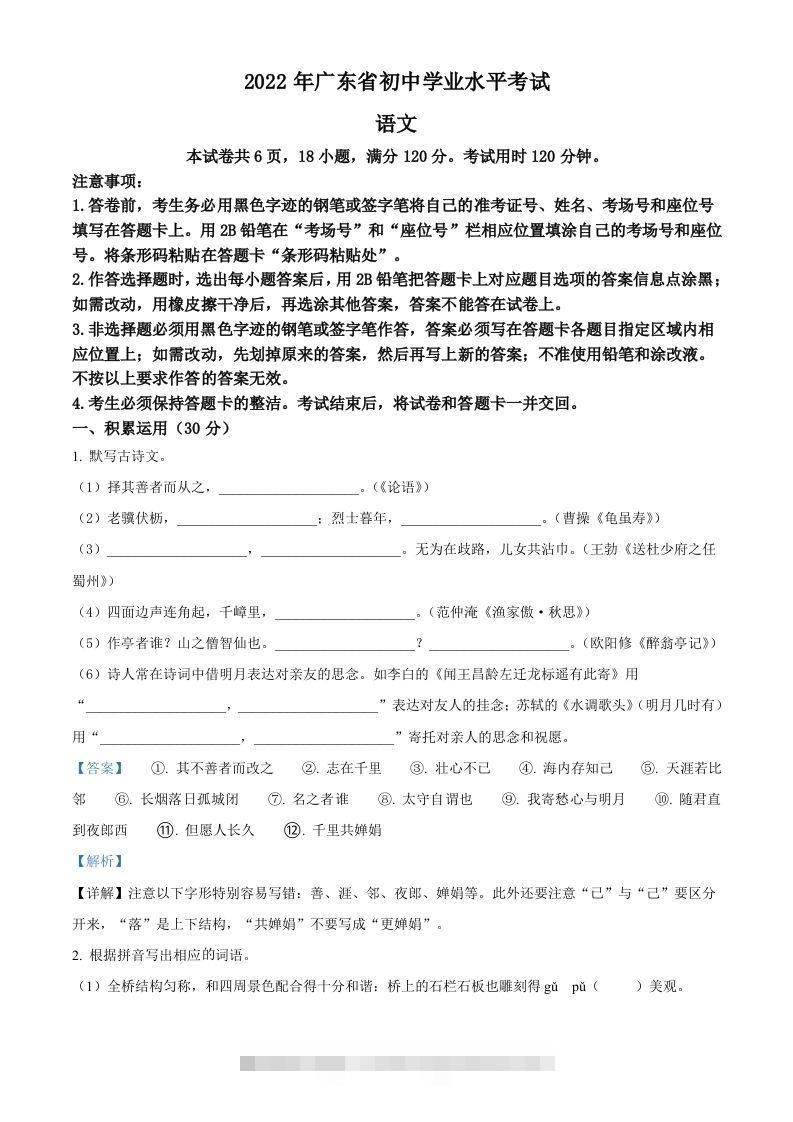 2022年广东省中考语文真题（含答案）-资源V站