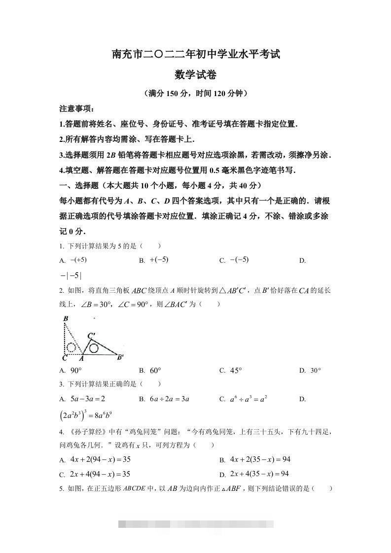 2022年四川省南充市中考数学真题（空白卷）-资源V站