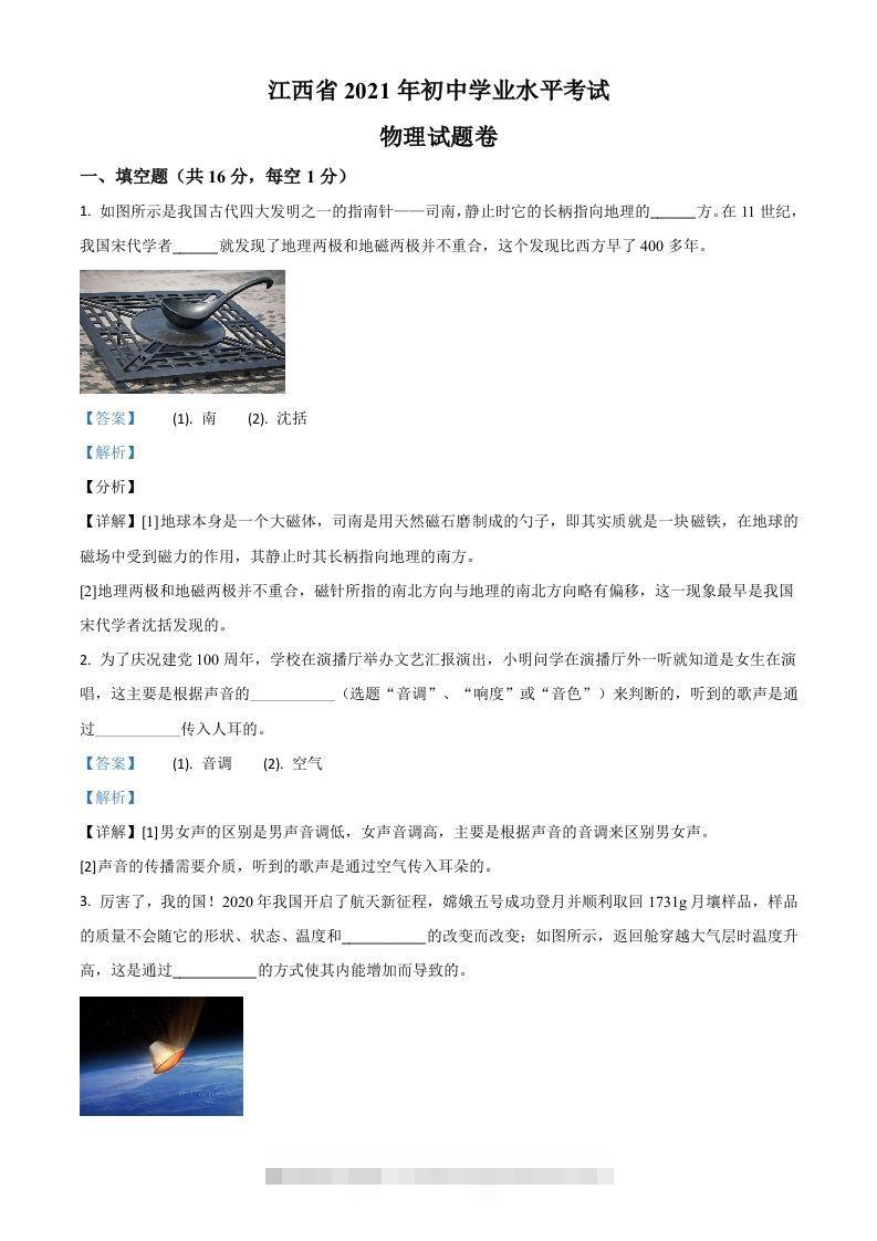 江西省2021年中考物理试题（含答案）-资源V站