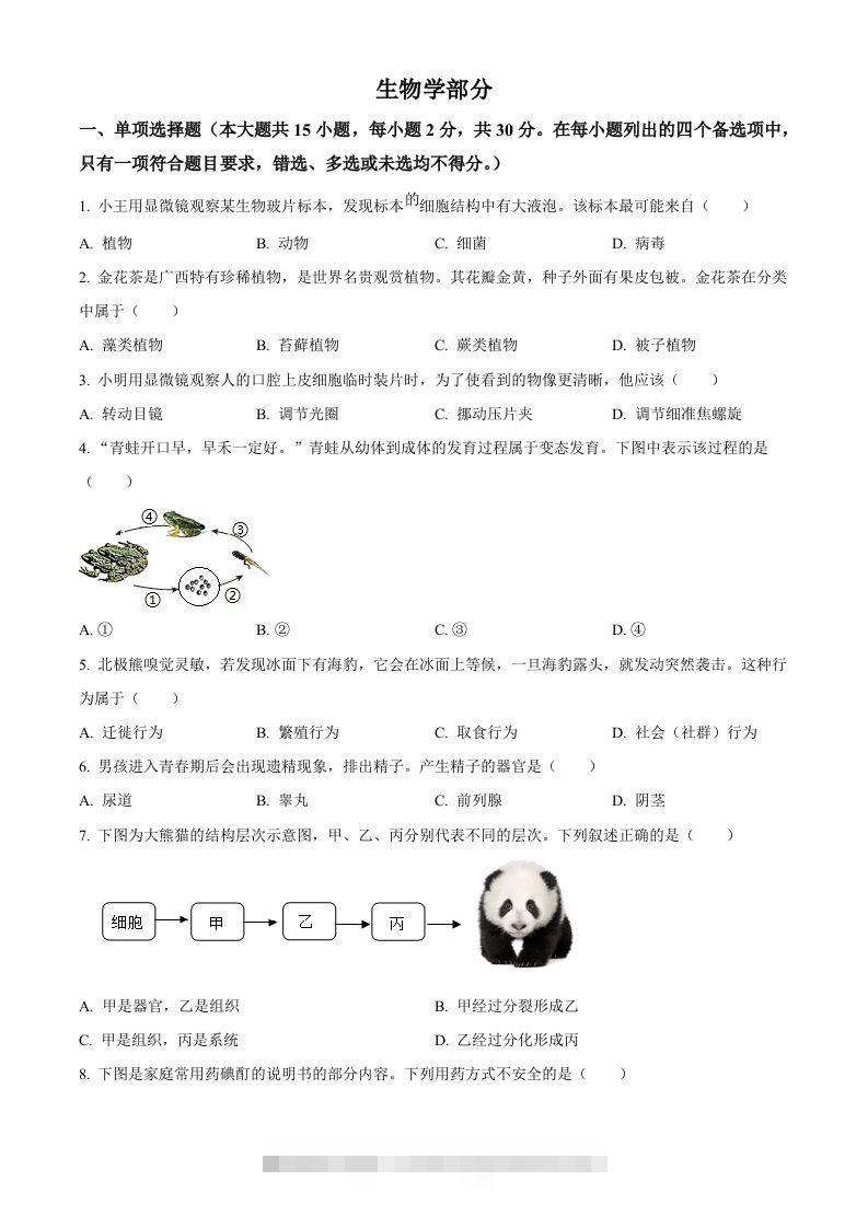 2024年广西中考生物真题（空白卷）-资源V站