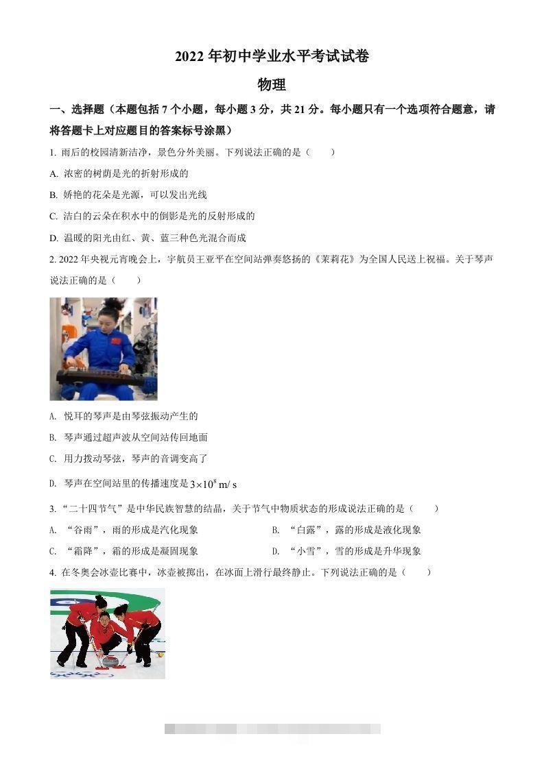 2022年内蒙古包头市中考物理试题（空白卷）-资源V站