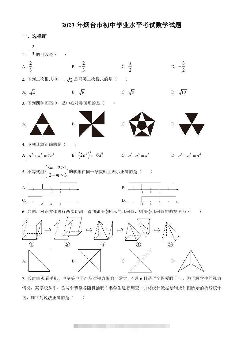 2023年山东省烟台市中考数学真题（空白卷）-资源V站