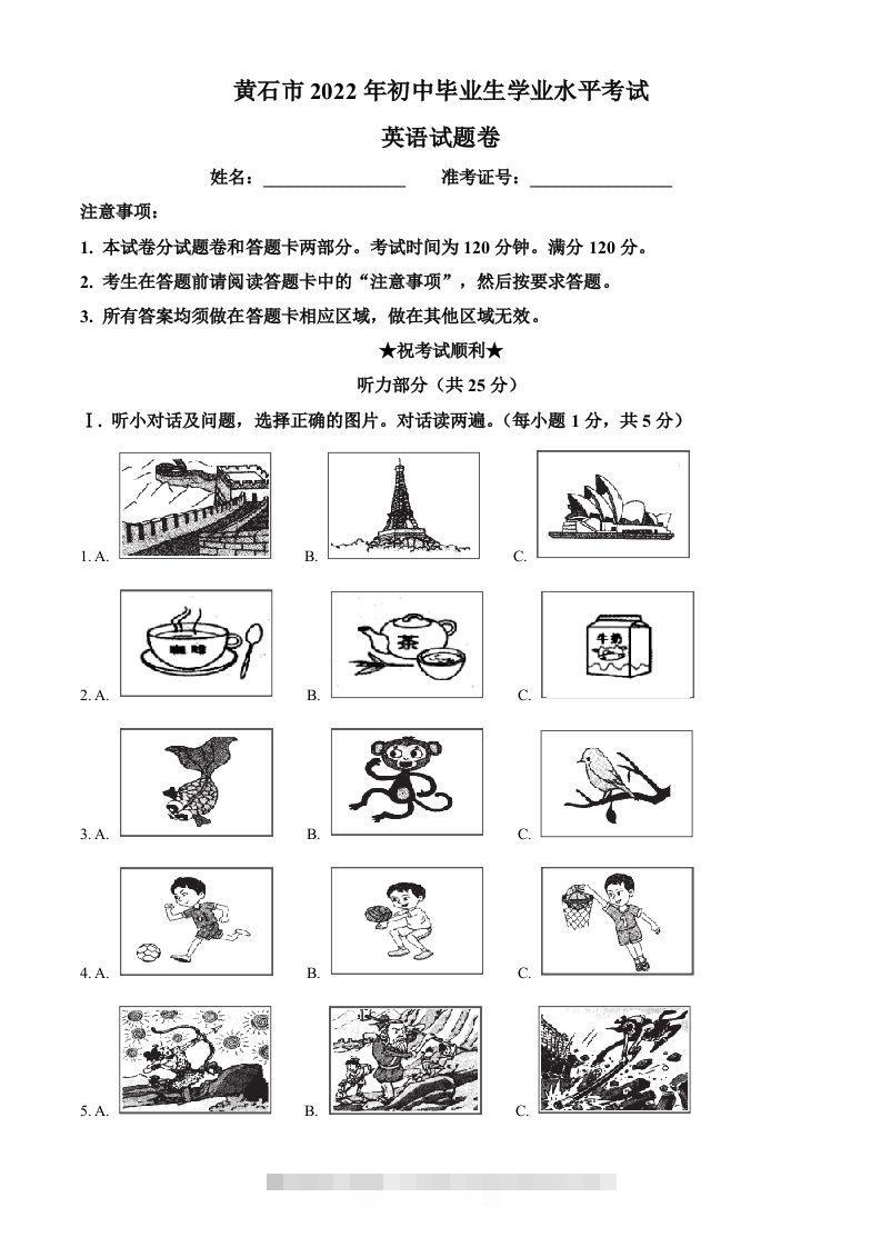 2022年湖北省黄石市中考英语真题（含答案）-资源V站