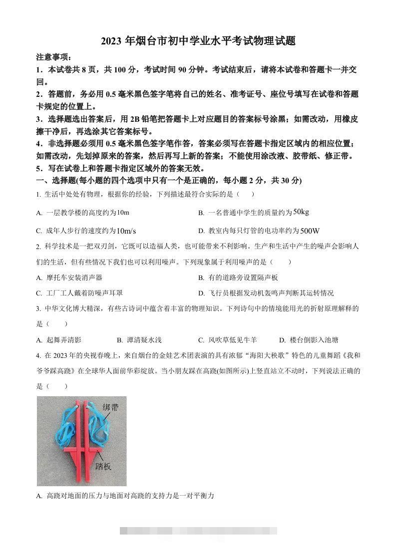 2023年山东省烟台市中考物理试题（空白卷）-资源V站
