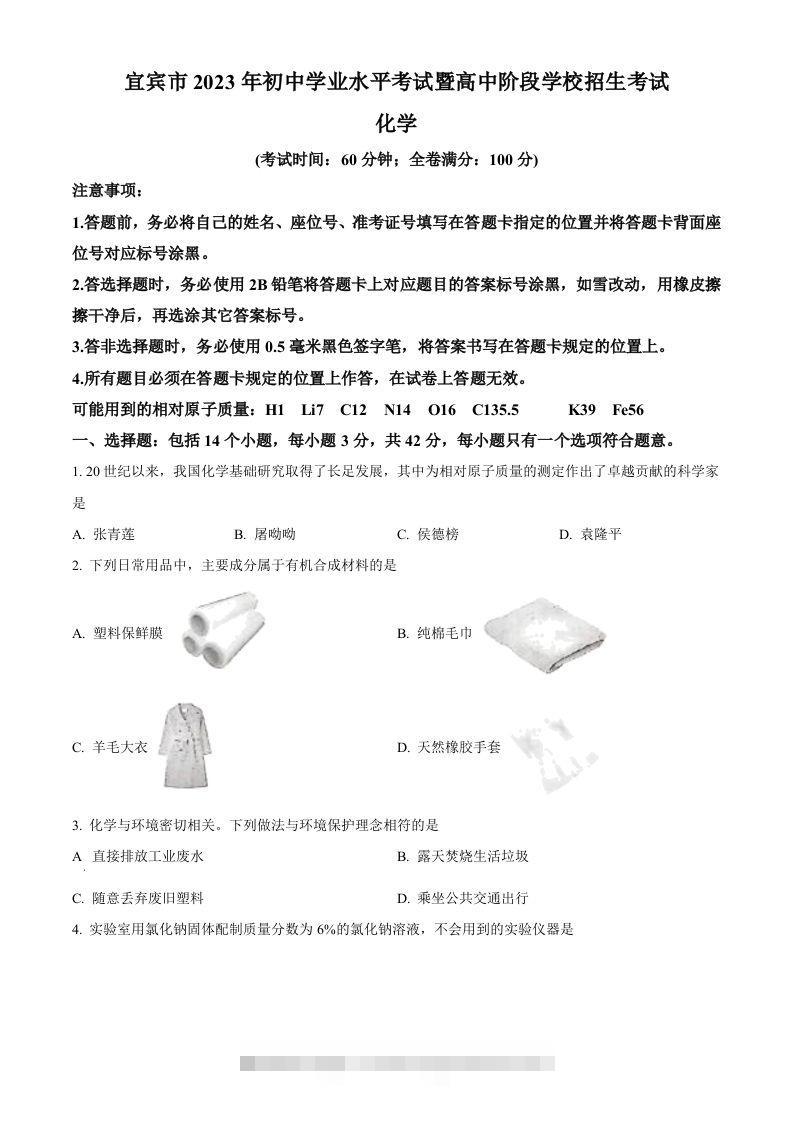 2023年四川省宜宾市中考化学真题（空白卷）-资源V站