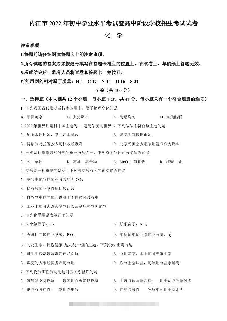 2022年四川省内江市中考化学真题（空白卷）-小哥网
