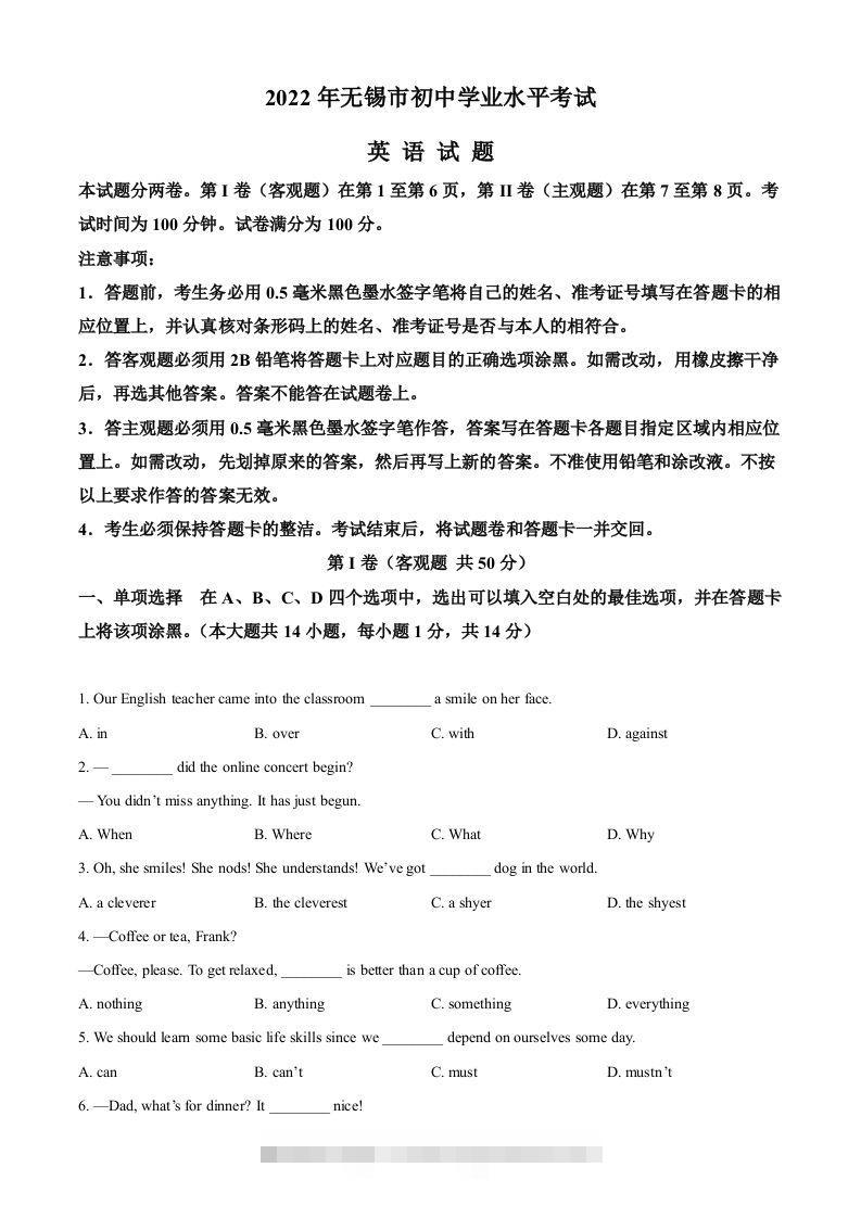 2022年江苏省无锡市中考英语真题（空白卷）-资源V站