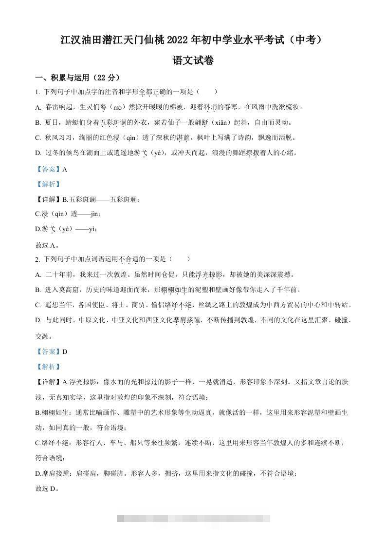 2022年湖北省江汉油田、潜江、天门、仙桃中考语文真题（含答案）-资源V站