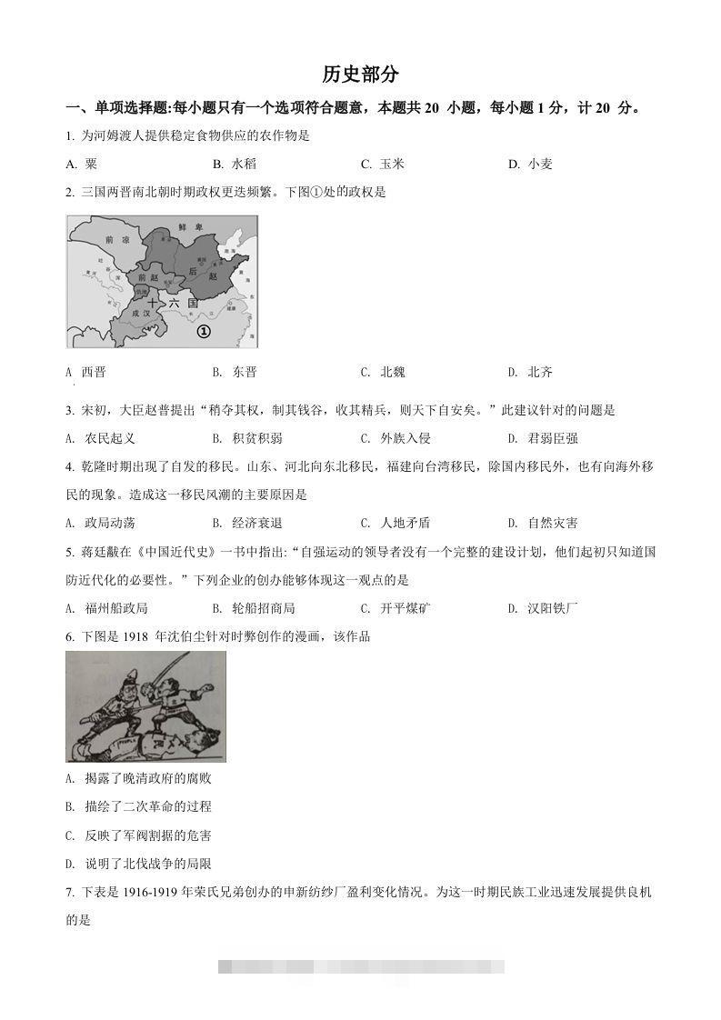 2022年江苏省盐城市中考历史真题（空白卷）-资源V站