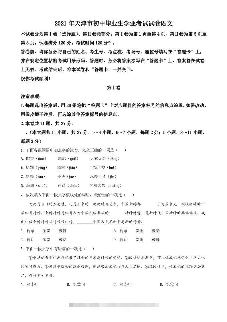 天津市2021年中考语文试题（空白卷）-小哥网