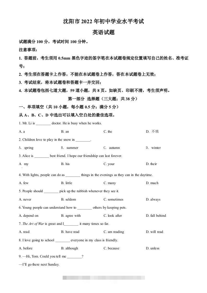 2022年辽宁省沈阳市中考英语真题（空白卷）-小哥网