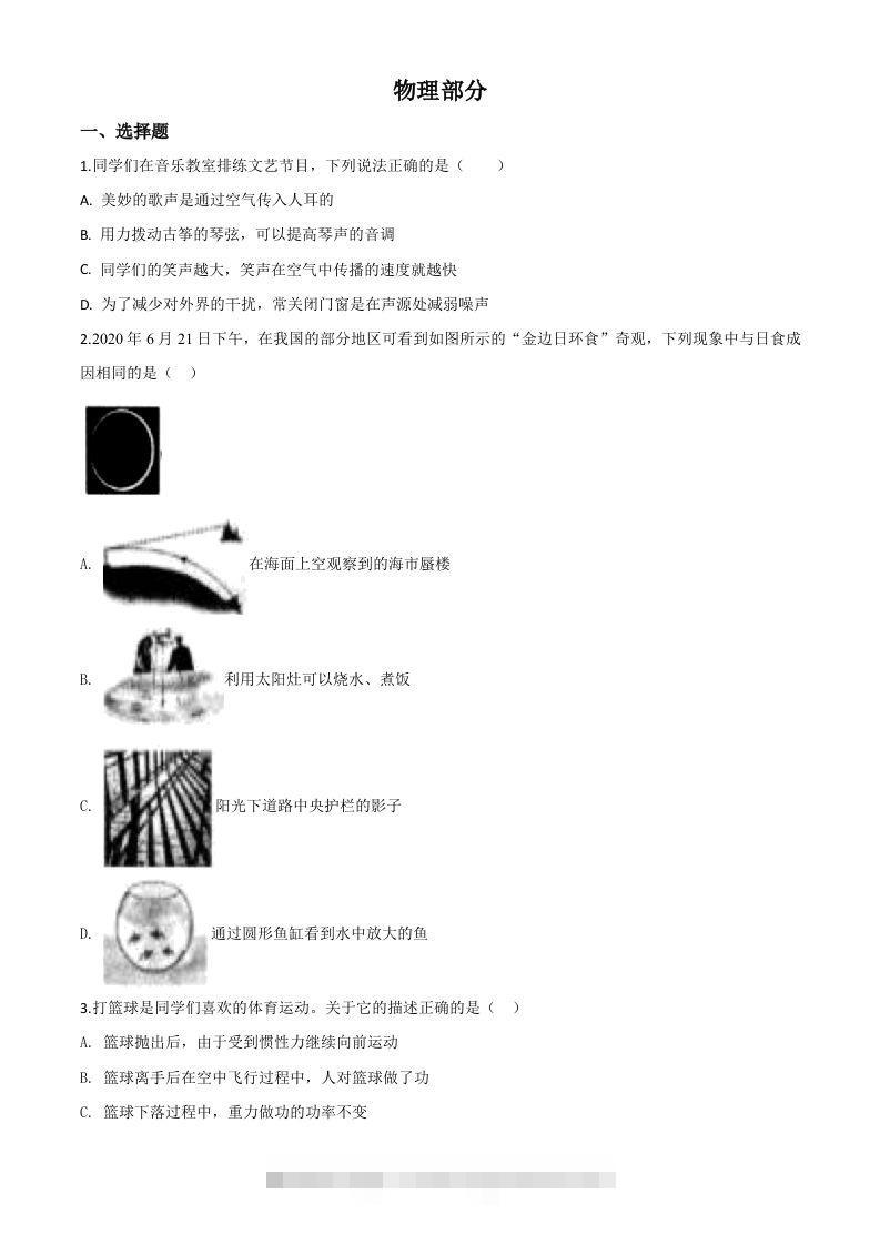 2020年辽宁省沈阳市中考物理试题（空白卷）-资源V站
