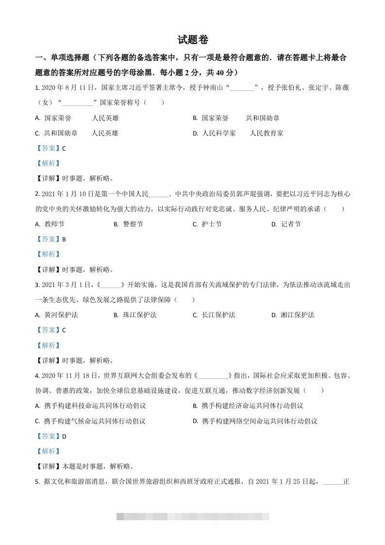 湖南省益阳市2021年中考道德与法治真题（含答案）-小哥网