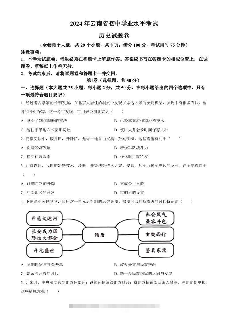 2024年云南省中考历史真题（空白卷）-资源V站