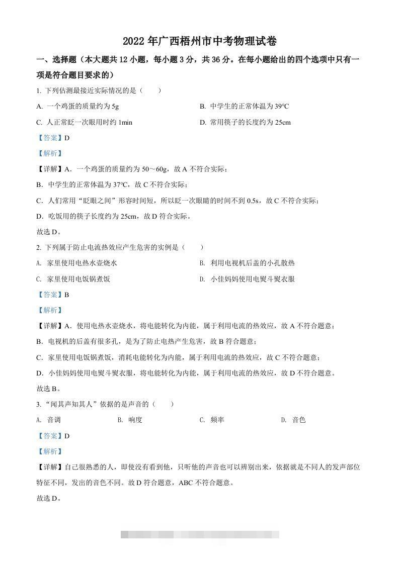 2022年广西梧州市中考物理试题（含答案）-资源V站