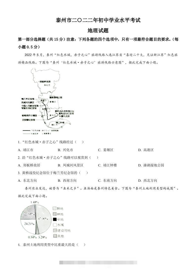 2022年江苏省泰州市中考地理真题（空白卷）-资源V站