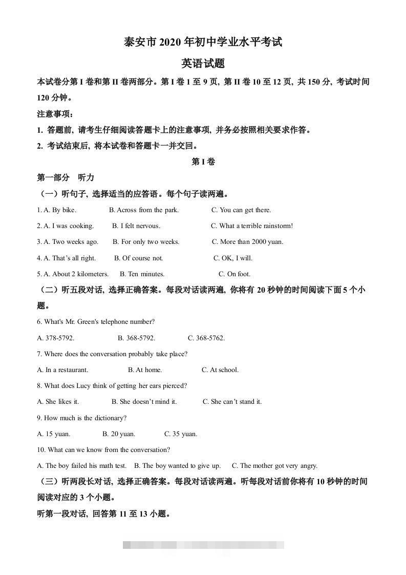 山东省泰安市2020年中考英语试题（空白卷）-资源V站