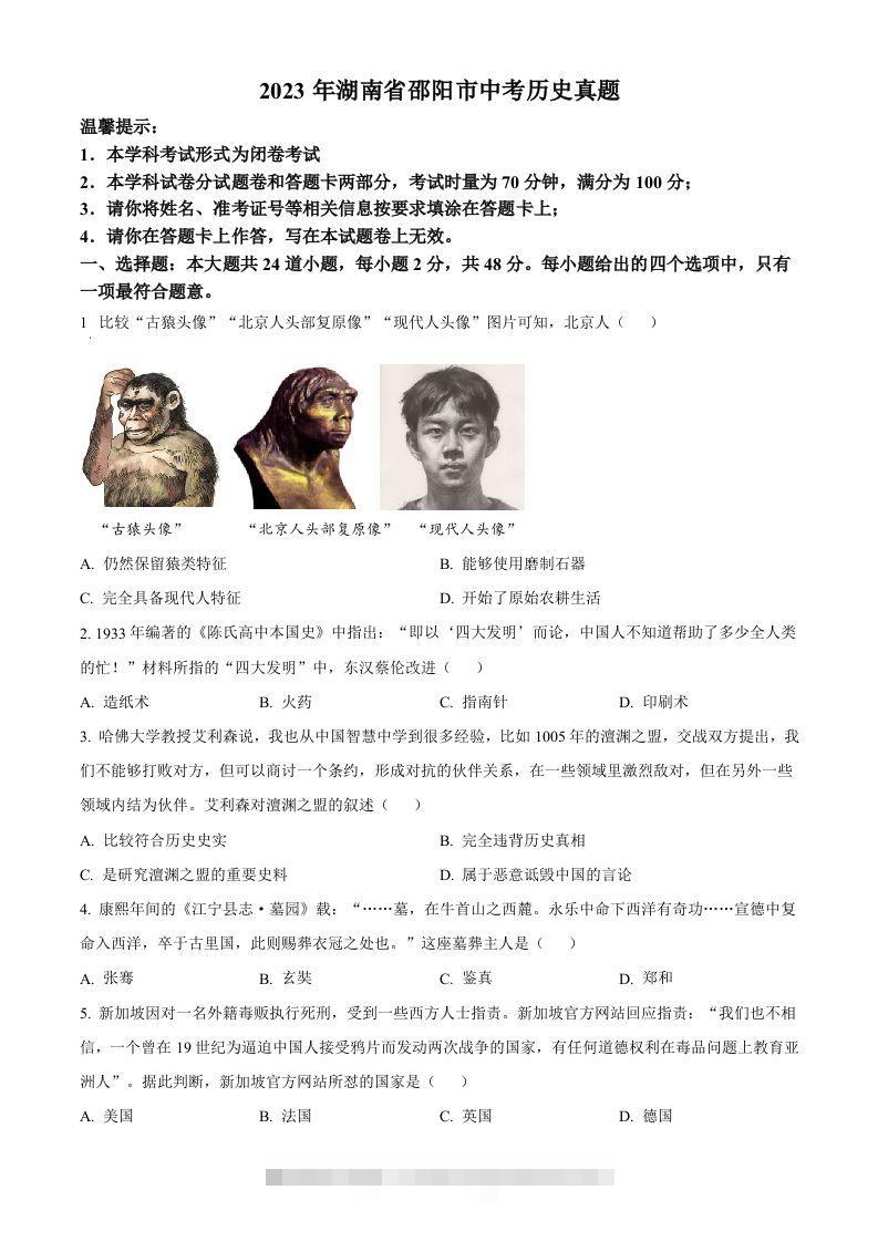 2023年湖南省邵阳市中考历史真题（空白卷）-资源V站