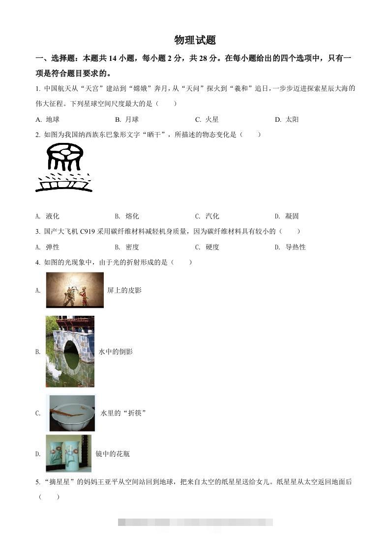 2022年福建省中考物理试题（空白卷）-资源V站