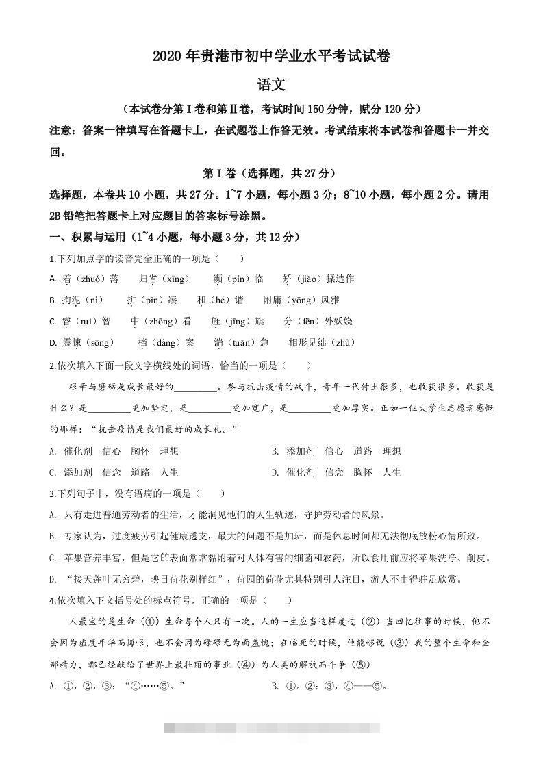 广西贵港市2020年中考语文试题（空白卷）-资源V站