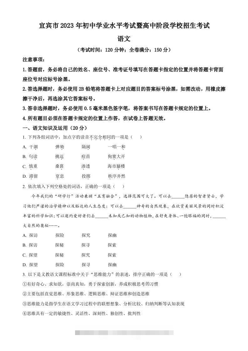 2023年四川省宜宾市中考语文真题（空白卷）-资源V站
