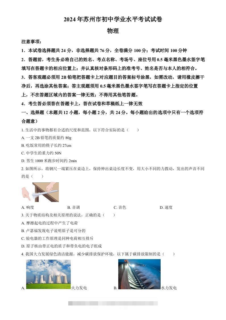 2024年江苏省苏州市中考物理真题（空白卷）-资源V站