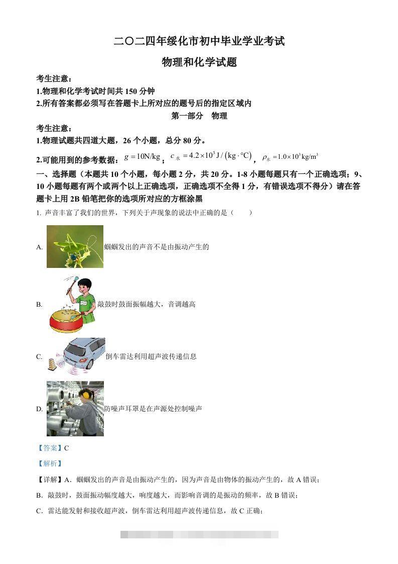 2024年黑龙江省绥化市中考物理试题（含答案）-小哥网