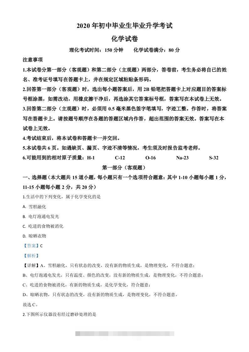 辽宁省营口市2020年中考化学试题（含答案）-资源V站