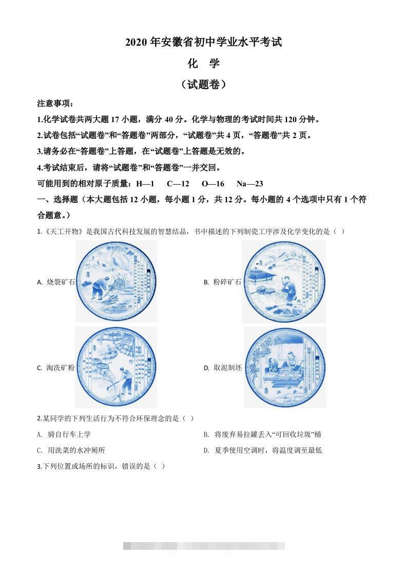 安徽省2020年中考化学试题（空白卷）-资源V站
