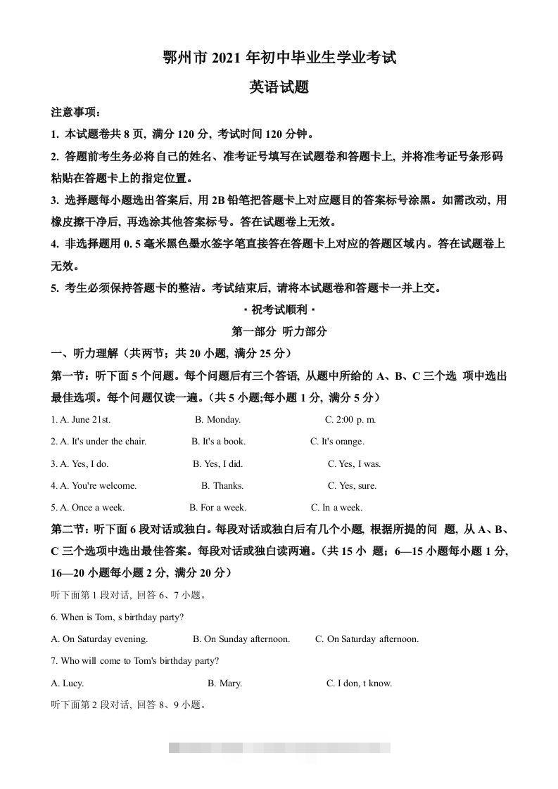 湖北省鄂州市2021年中考英语试题（空白卷）-资源V站