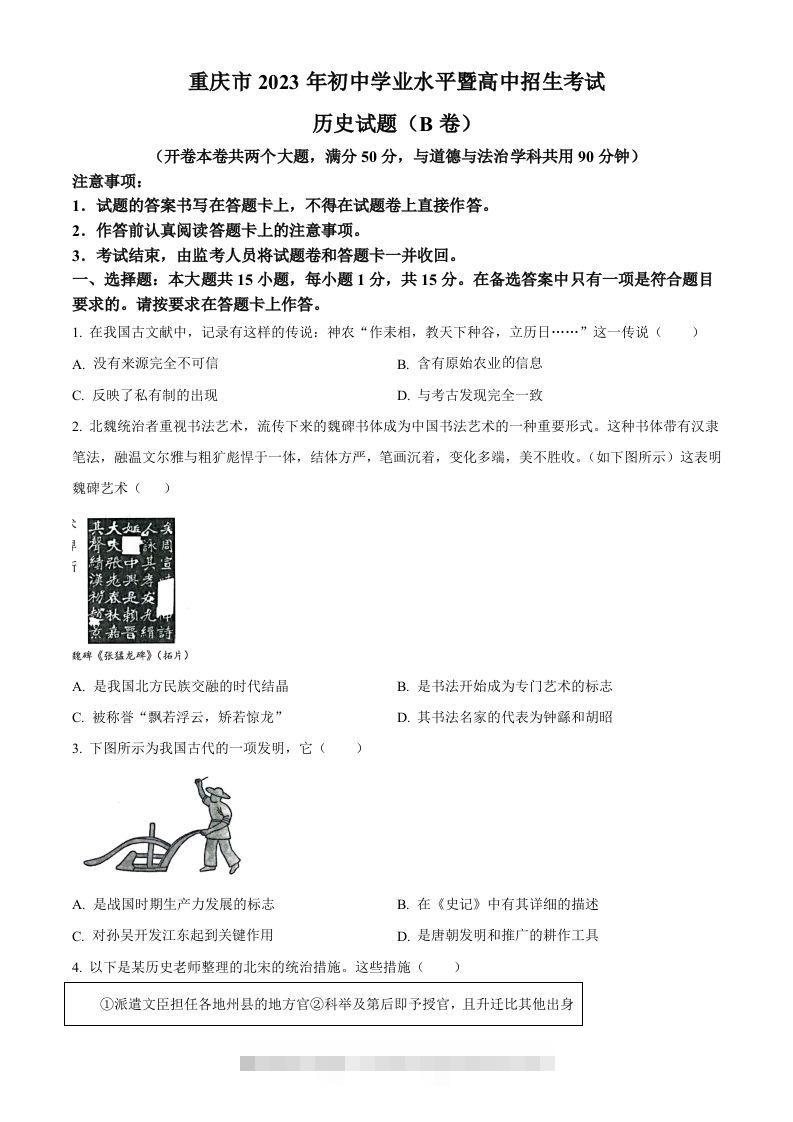 2023年重庆市中考历史真题（B卷）（空白卷）-小哥网