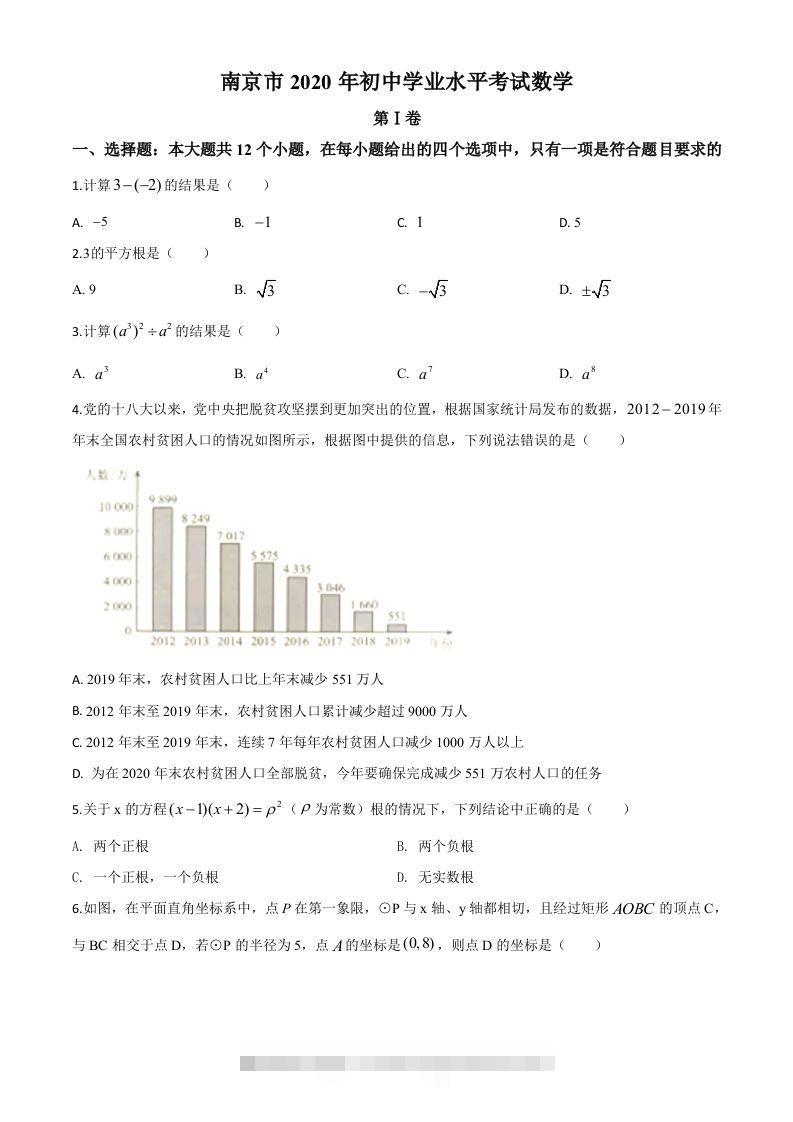 江苏省南京市2020年中考数学试题（空白卷）-小哥网