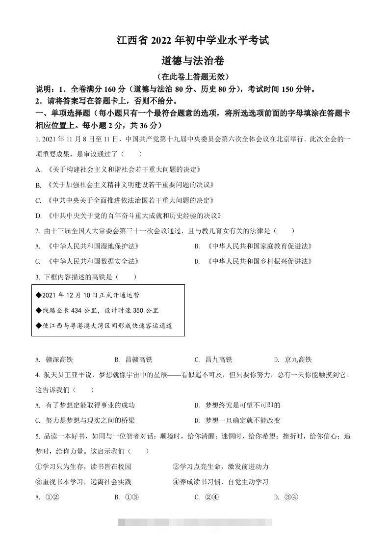 2022年江西省中考道德与法治真题（空白卷）-资源V站