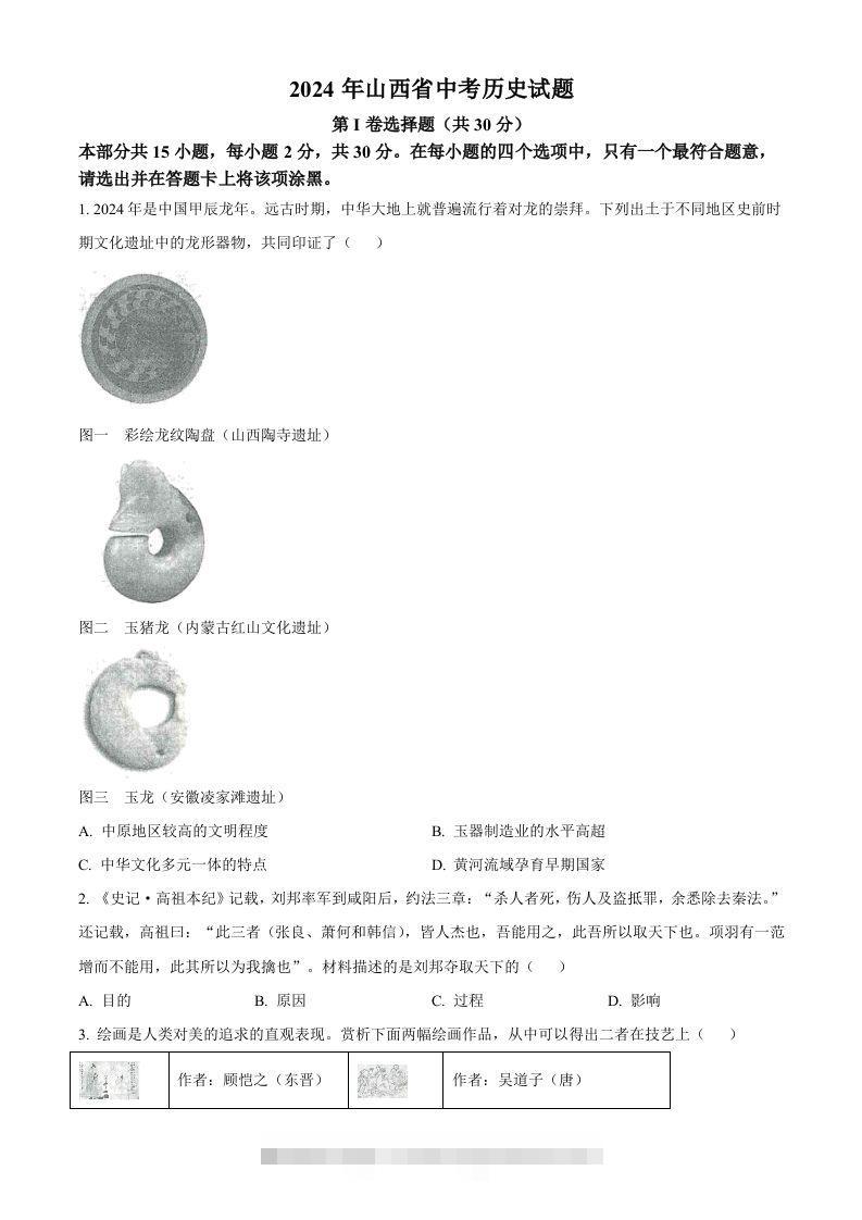 2024年山西省中考历史试题（空白卷）-小哥网