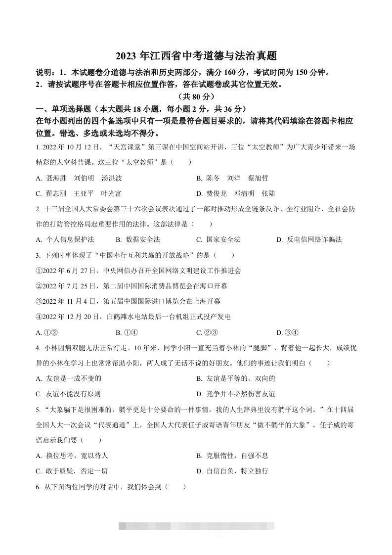 2023年江西省中考道德与法治真题（空白卷）-资源V站