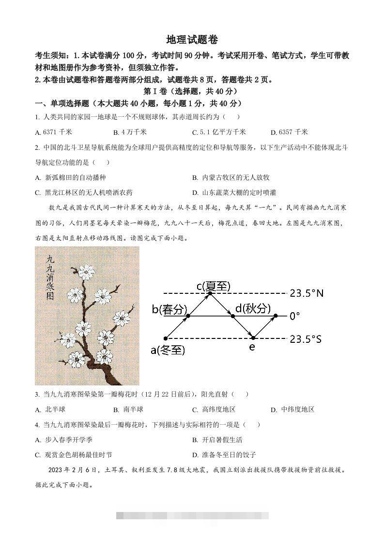 2023年新疆维吾尔自治区新疆生产建设兵团中考地理真题（空白卷）-资源V站