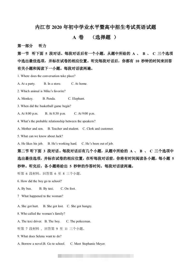 四川省内江市2020年中考英语试题（空白卷）-小哥网