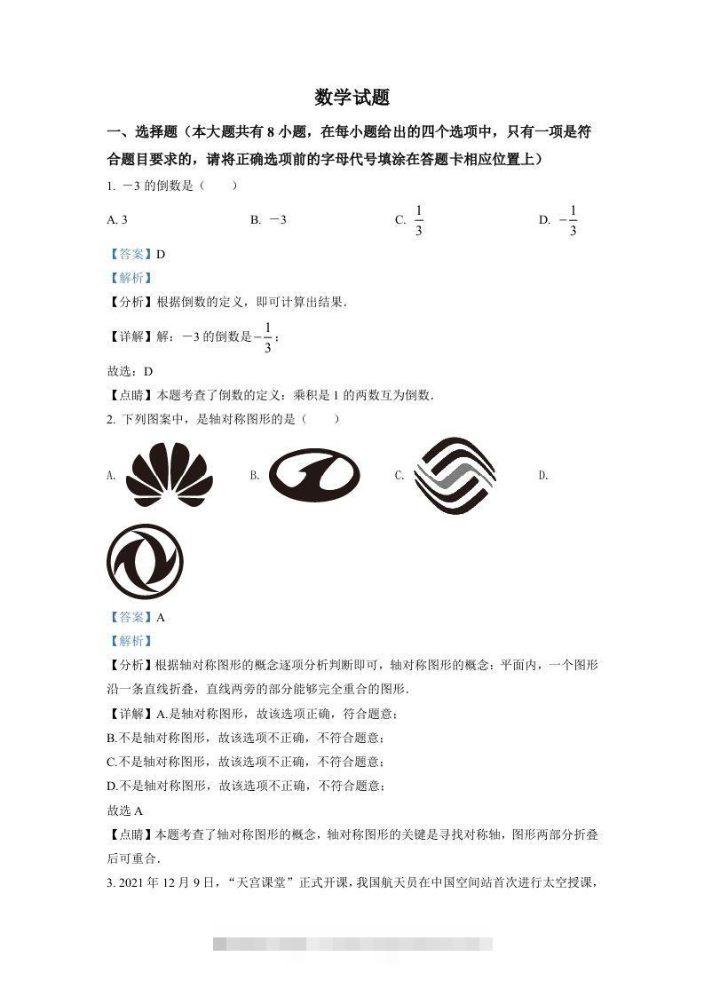 2022年江苏省连云港市中考数学真题（含答案）-资源V站