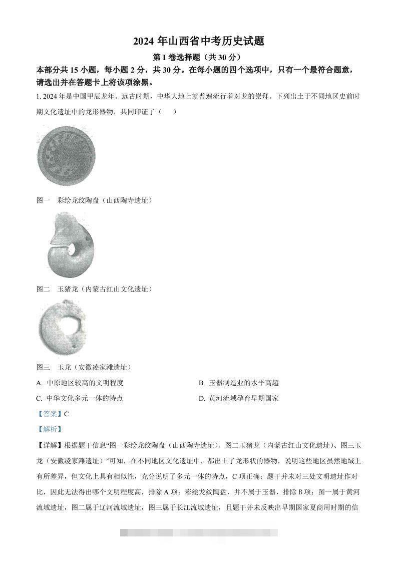 2024年山西省中考历史试题（含答案）-资源V站