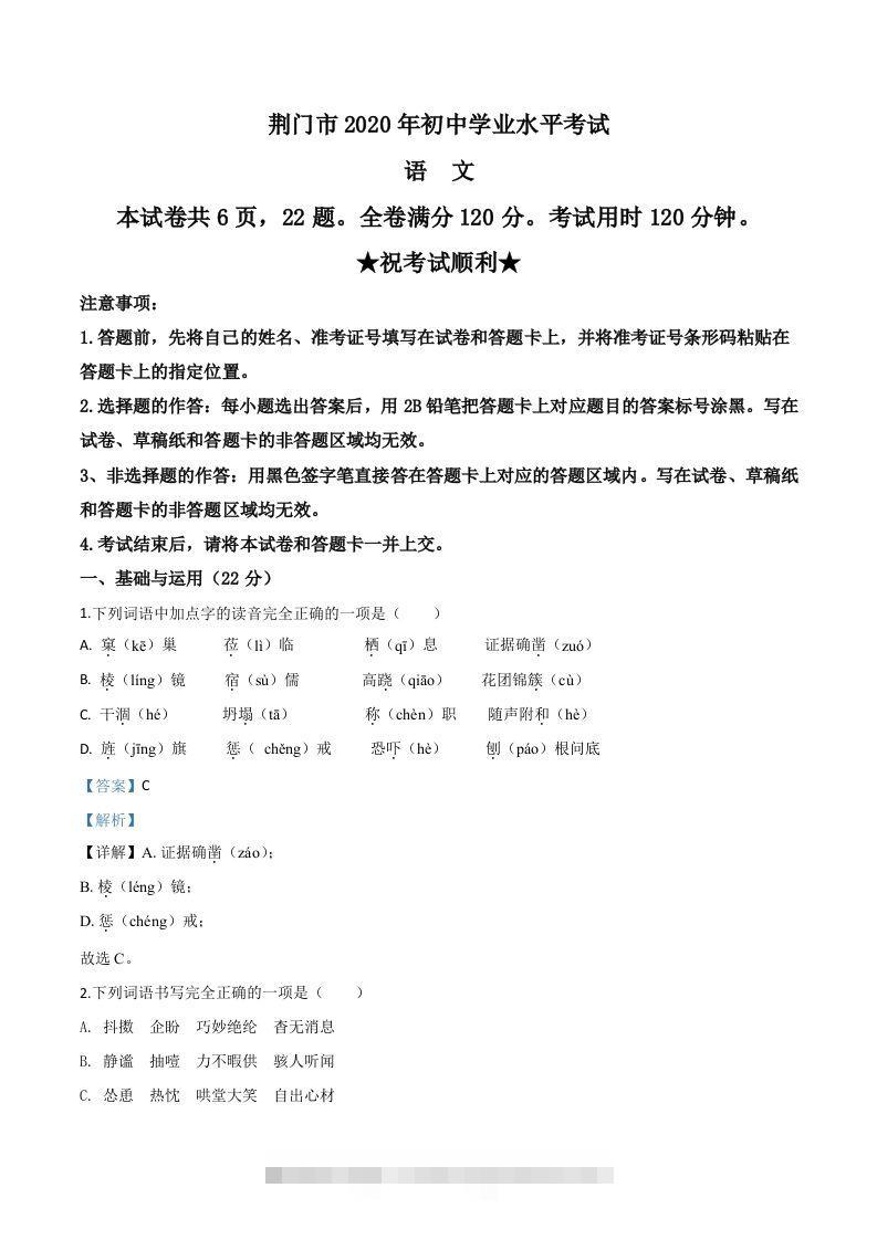 湖北省荆门市2020年中考语文试题（含答案）-资源V站