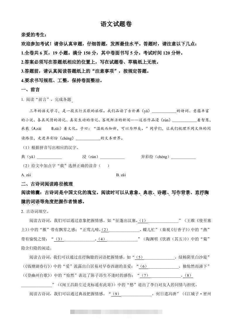 2023年浙江省台州市中考语文真题（空白卷）-小哥网