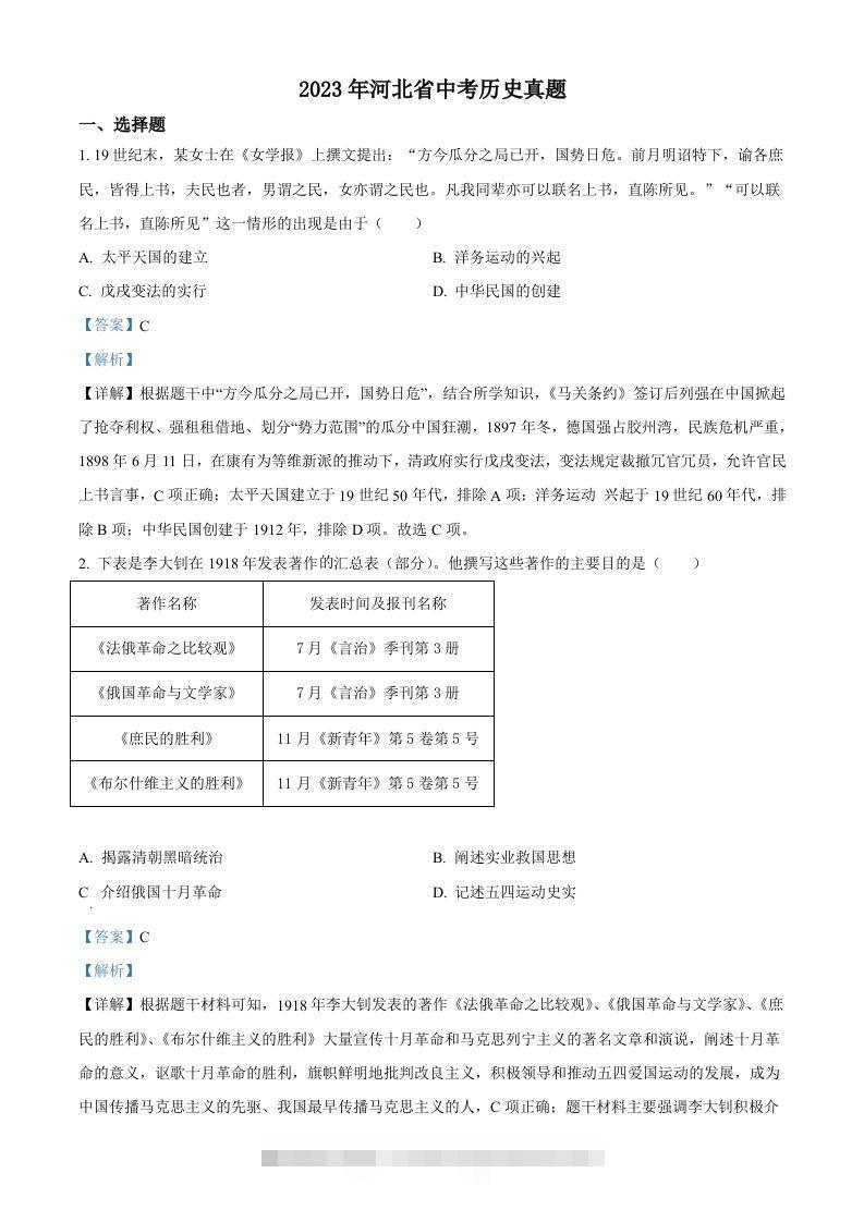 2023年河北省中考历史真题（含答案）-资源V站