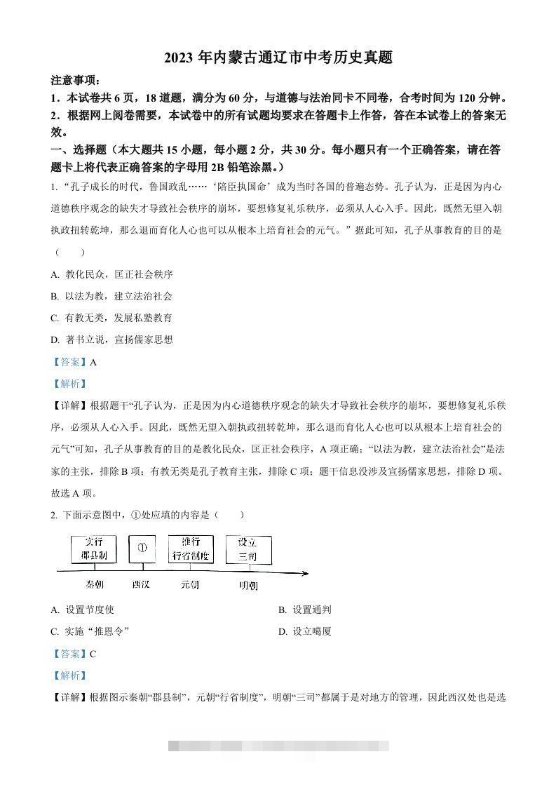 2023年内蒙古通辽市中考历史真题（含答案）-资源V站