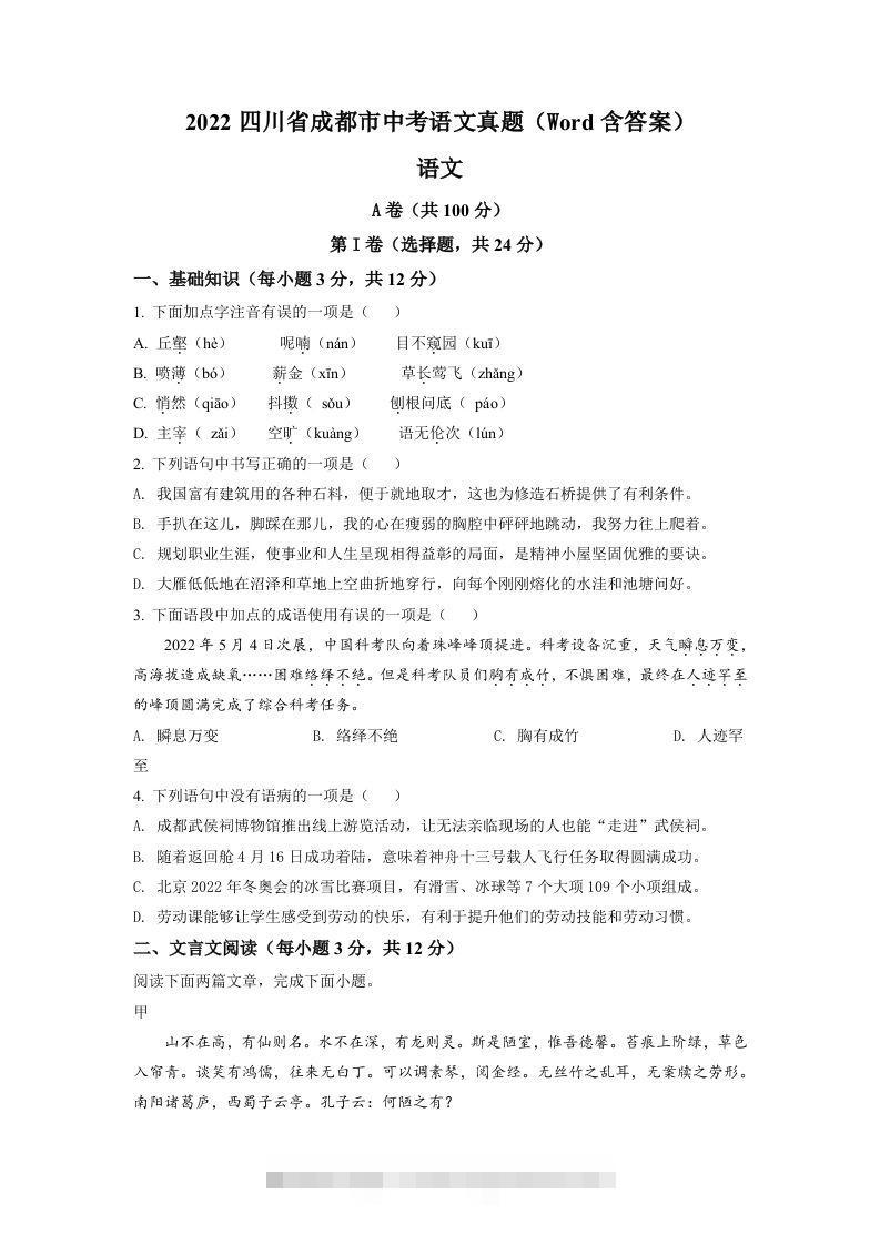 2022年四川省成都市中考语文真题（空白卷）-资源V站