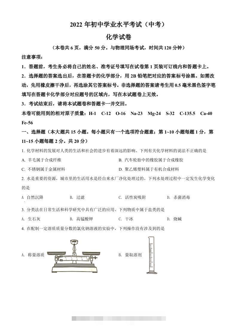 2022年湖北省江汉油田、潜江、天门、仙桃中考化学真题（空白卷）-资源V站