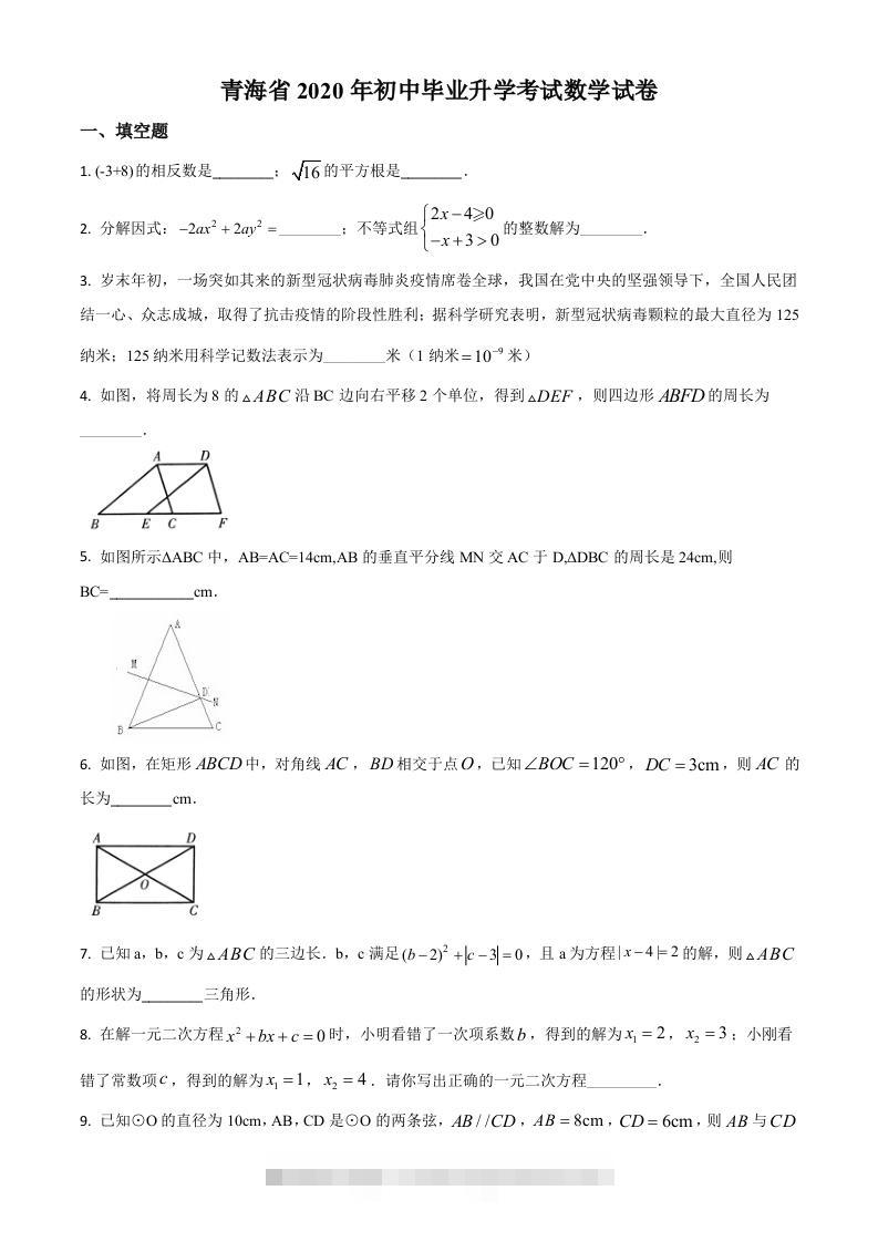 青海省2020年中考数学试题（空白卷）-资源V站